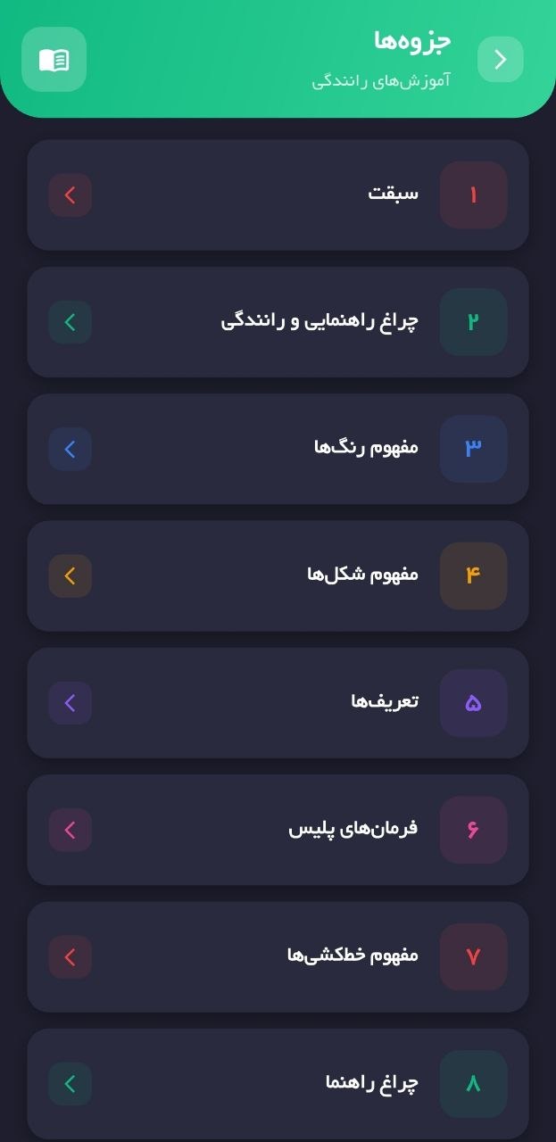 پیگیری پیشرفت در اپلیکیشن سبقت
